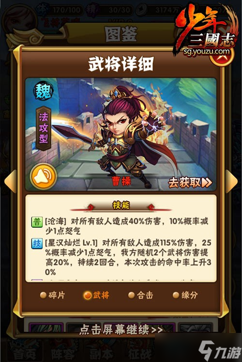 将怎么弄 少年三国志攻略介绍k8凯发国际少年三国志开区红(图2)