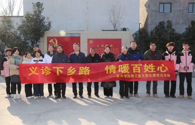 院医药学院党总支开展主题党日活动k8凯发网站河南应用技术职业学(图2)
