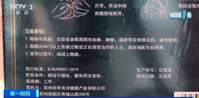 伤眼 警惕蒸汽眼罩烫伤风险K8凯发国际使用不当反而(图4)